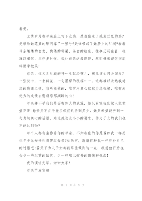 母亲节珠宝活动主持个人演讲稿5篇.docx