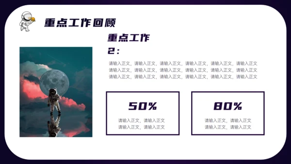太空音乐DJ工作总结汇报通用ppt模板