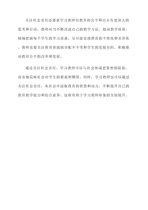 学习教师形象的感想