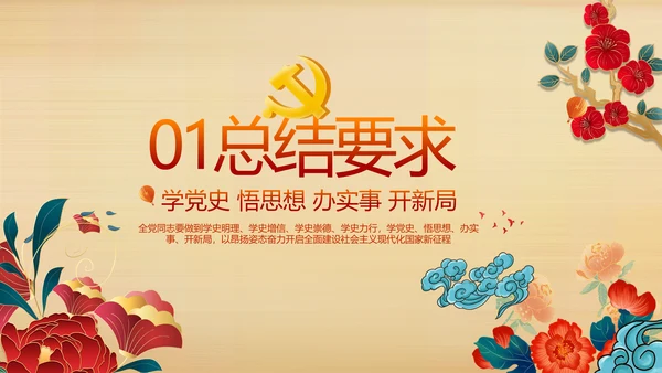 七一党支部党史学习教育工作总结PPT