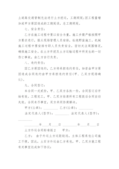 土方外运合同标准版.docx