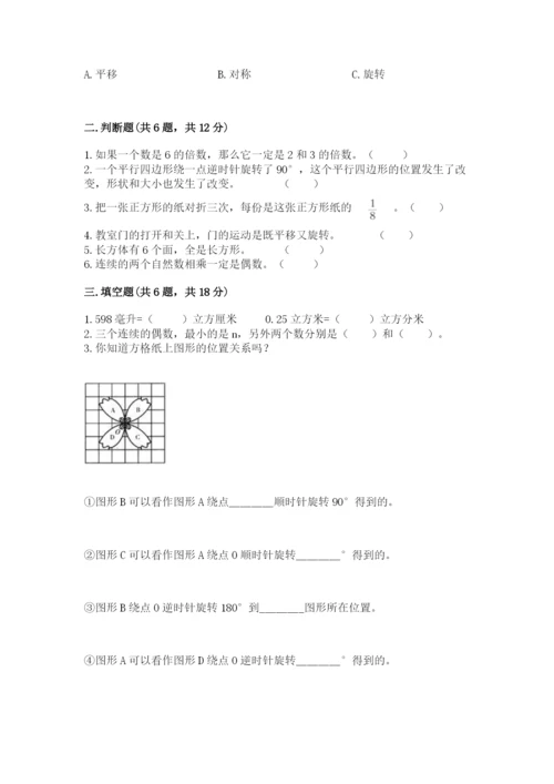 人教版五年级下册数学期末测试卷（b卷）word版.docx