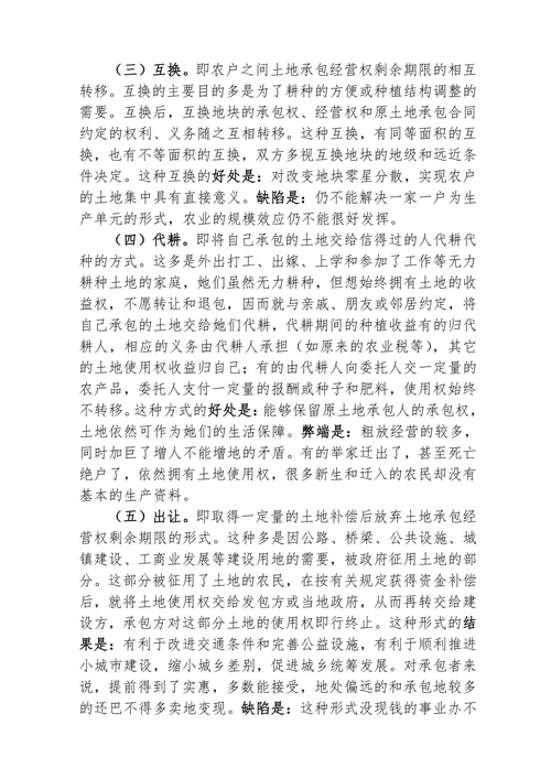 当前农村土地流转的形式问题与管理建议