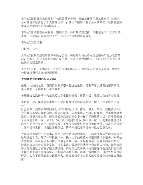 大学社会实践的心得体会通用篇