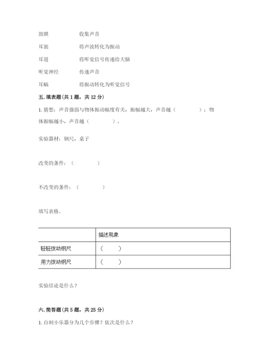 教科版科学四年级上册第一单元声音测试卷（含答案）word版.docx