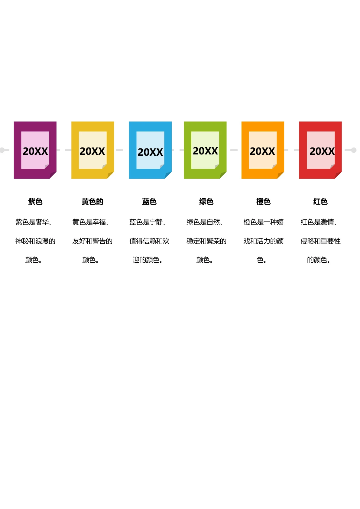 个性化彩色时间轴模板