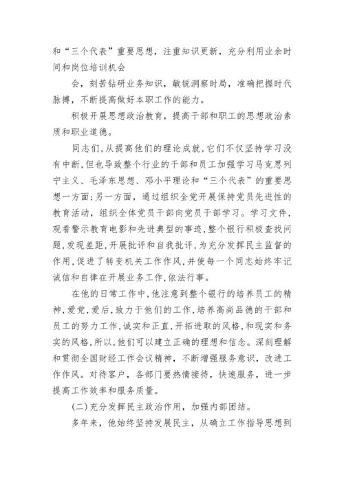 优秀党务工作者主要事迹材料300字 优秀党务工作者事迹材料范文.docx