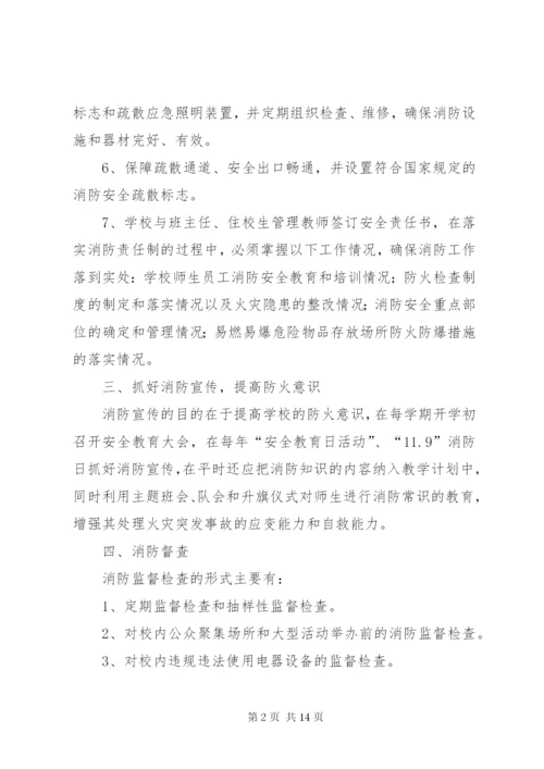 安全管理制度范本 (3).docx