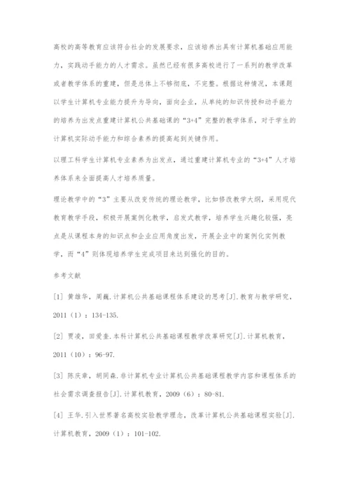 应用能力导向的高校计算机公共基础课程+教学体系重建实践与探索.docx