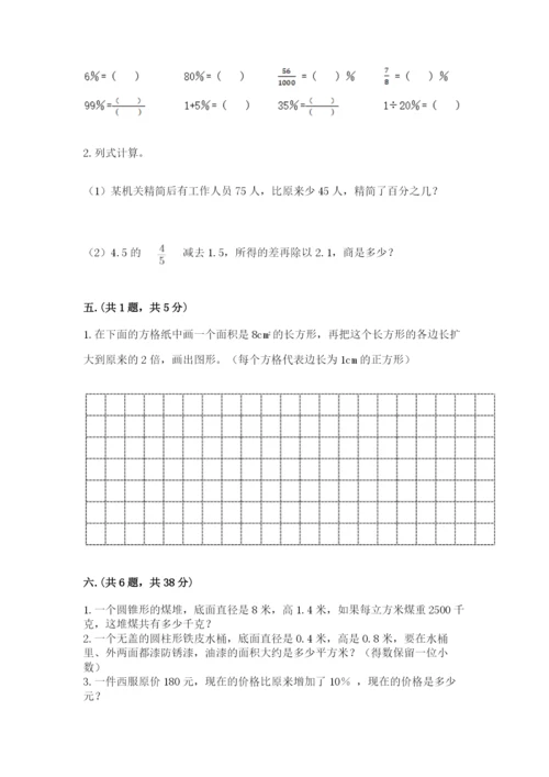 小学六年级升初中模拟试卷及答案（真题汇编）.docx