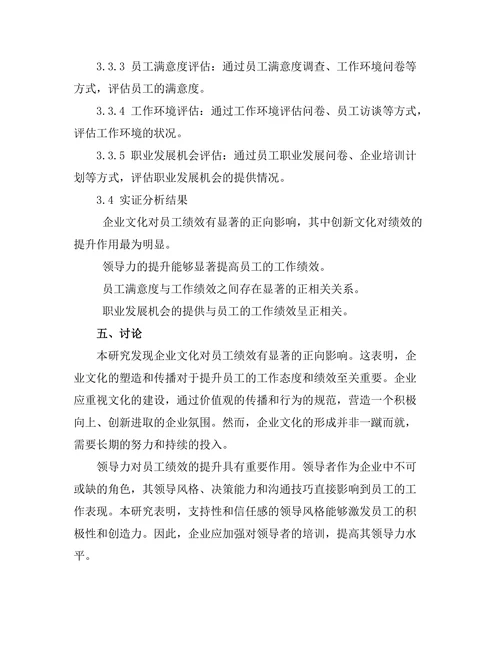 影响员工绩效的非财务因素探讨
