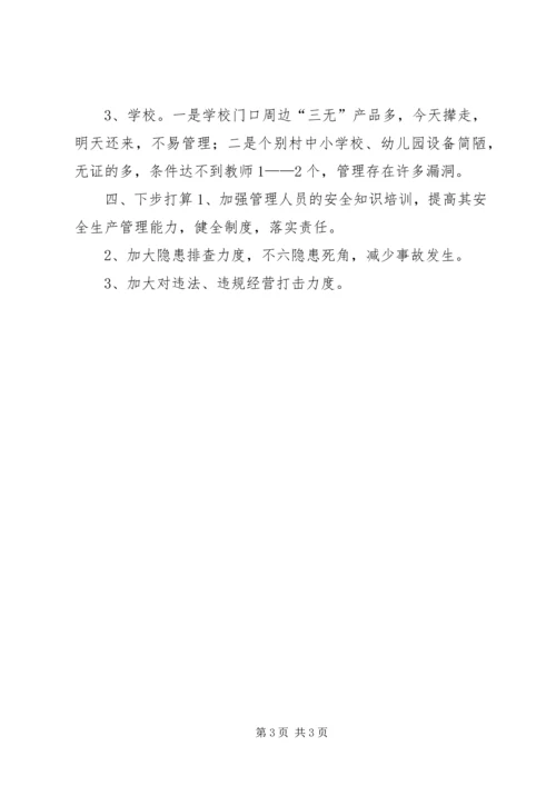乡镇安全生产联席会议汇报材料.docx