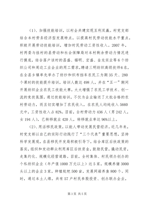 村党组织先进事迹材料_1.docx