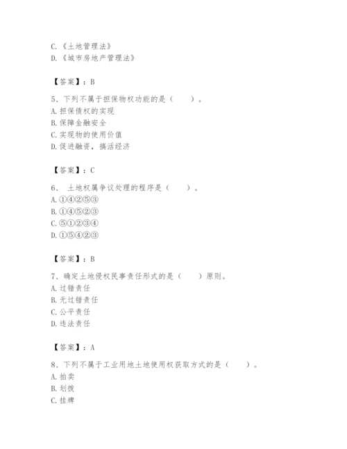 土地登记代理人之土地权利理论与方法题库附答案【培优a卷】.docx