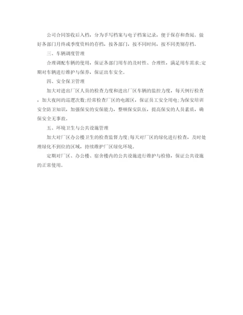 精编之公司行政部的个人工作计划范文.docx