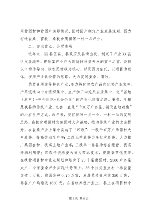 全省扶贫工作会议经验材料之二十二 (2).docx