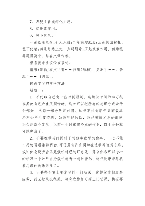 高中语文小说类答题技巧归纳总结.docx