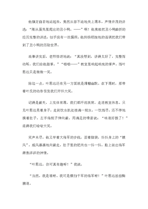 同题作文《我的偶像》