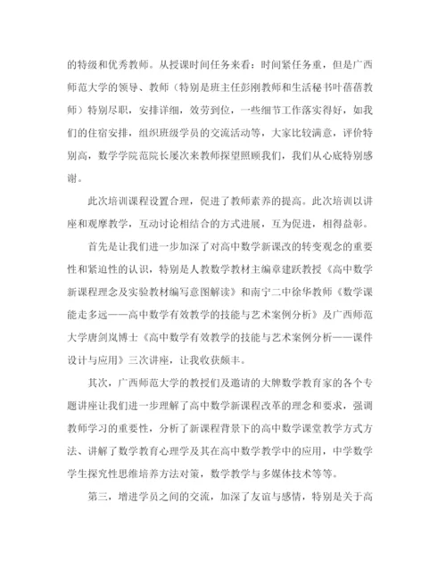 精编之年高中数学骨干教师培训工作参考总结范文.docx