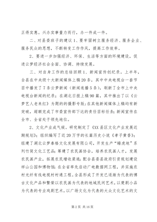 县委常委、宣传部长民主生活会发言提纲(精选多篇) (2).docx