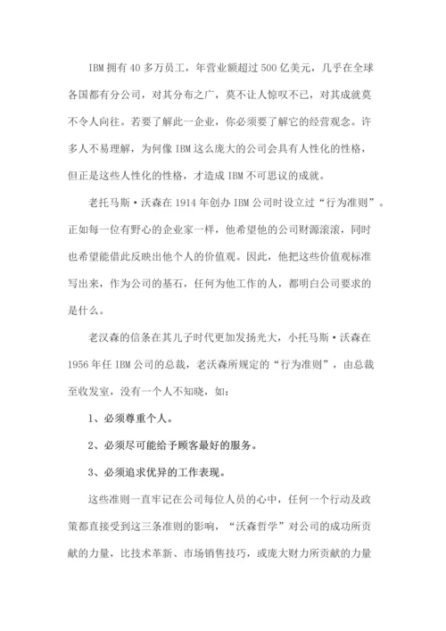 世界名企的企业文化.docx