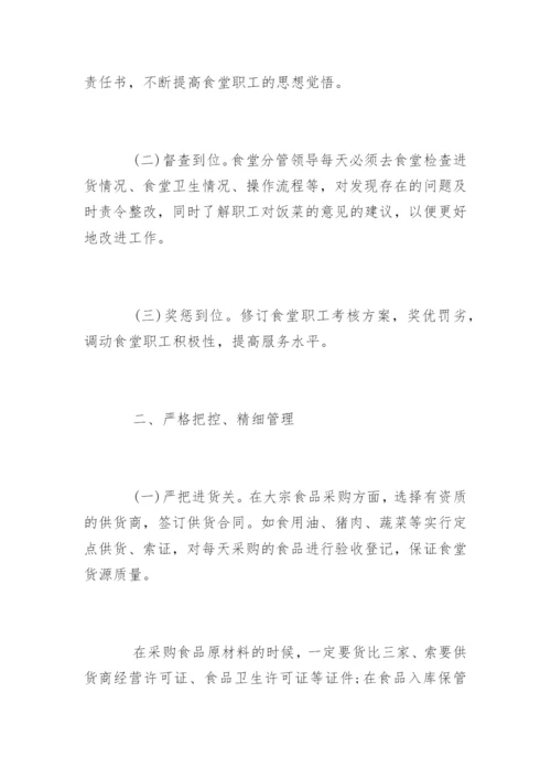 如何做好职工食堂管理.docx