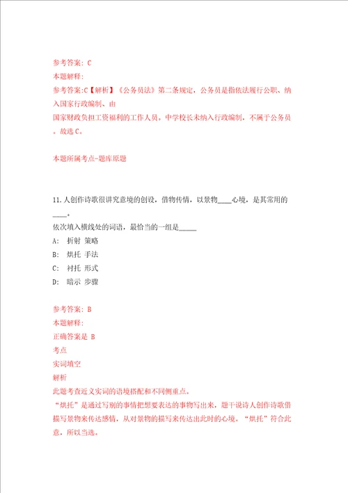 广西来宾市金秀瑶族自治县公开招聘县管企业经营管理人才2人答案解析模拟试卷3