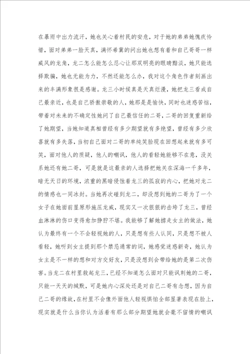 2021年穿越之龟十三观后感穿越之龟十三心得体会