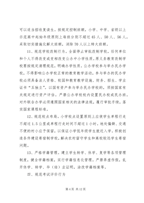 作风整顿集中学习材料(12月13日).docx