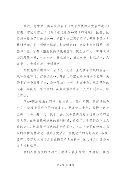 关于植树节发言稿.docx