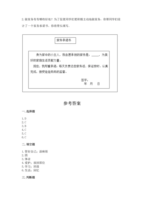 部编版四年级上册道德与法治期中测试卷附完整答案（典优）.docx