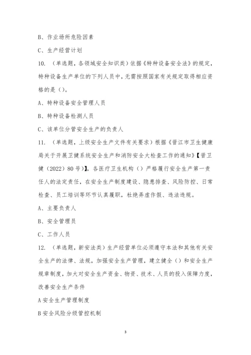 杨集中心卫生院安全生产考试.docx