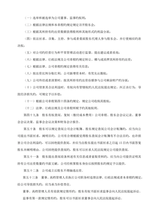 河南公司管理综合章程.docx