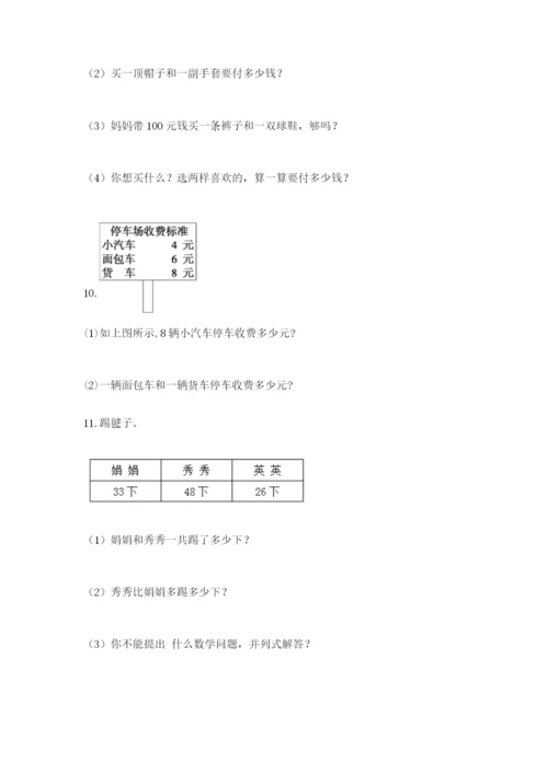 小学二年级数学应用题大全附答案【培优a卷】.docx