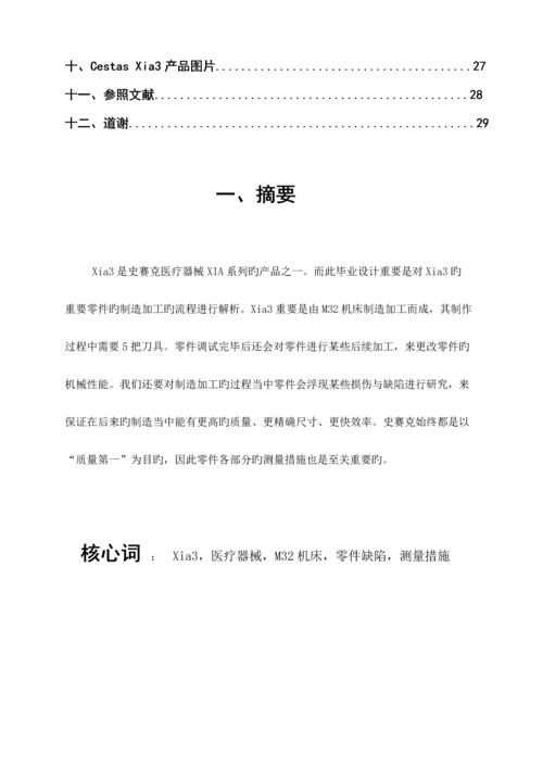 优秀毕业设计正文CestasXia产品零件制造加工.docx