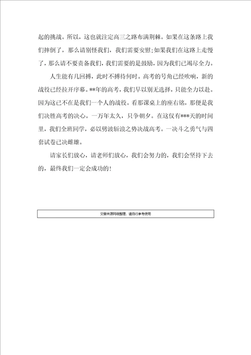 高三家长会演讲稿高三家长会班主任发言稿