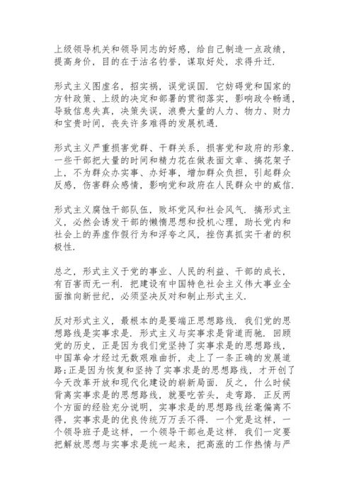 厉戒形式主义官僚主义交流发言.docx