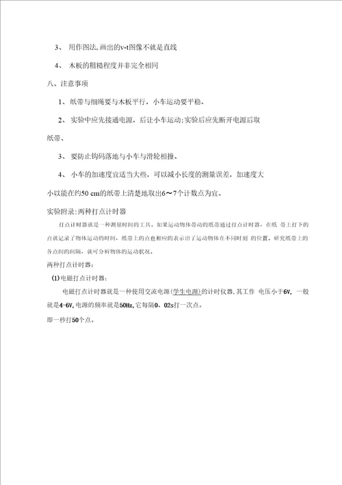 高中物理力学实验