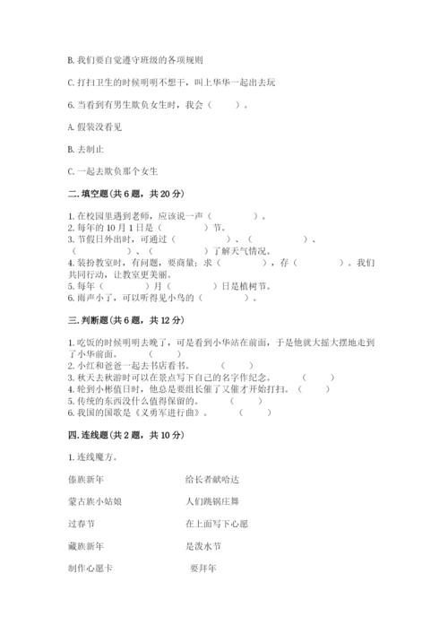 新部编版小学二年级上册道德与法治期末测试卷带答案（实用）.docx