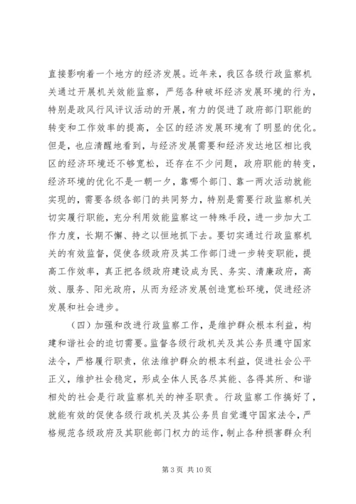 副区长在区行政监察会议上的讲话.docx