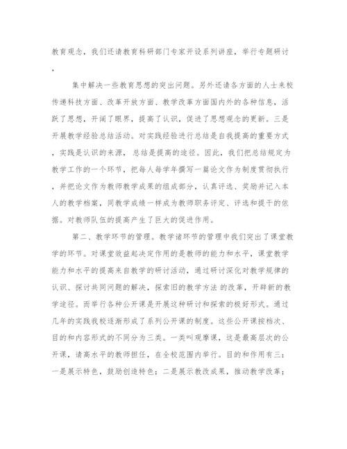 教育教学管理论文.docx