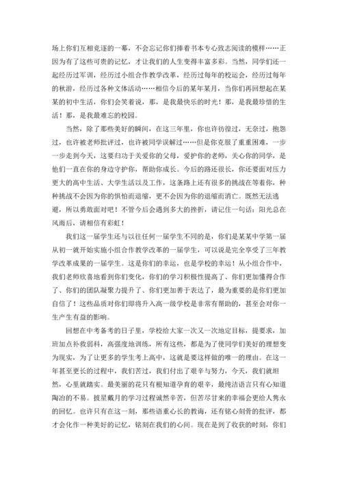 初三毕业典礼校长讲话稿.docx