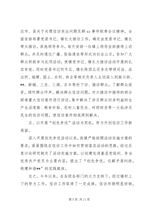 乡镇某年信访工作总结.docx