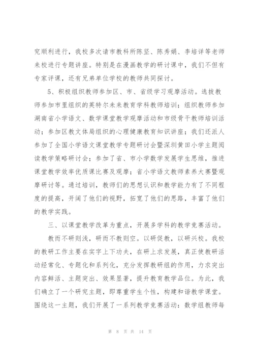 教研教改工作总结.docx