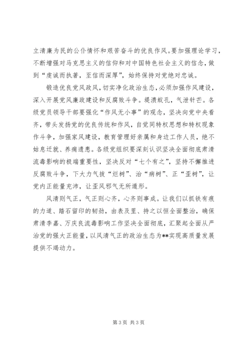 坚决全面彻底肃清李嘉万庆良流毒影响心得体会(三)[大全五篇].docx