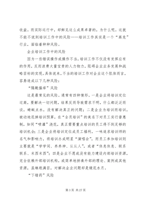 罗非鱼链球菌免疫防控技术培训方案.docx
