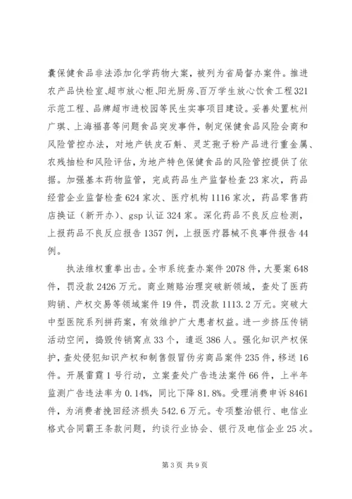 市场监管上半年工作总结及下半年计划.docx