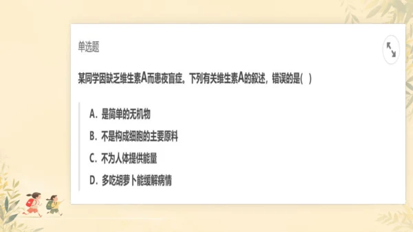 初中生物学人教版（新课程标准）七年级下册4.2.1食物中的营养物质课件(共21张PPT)