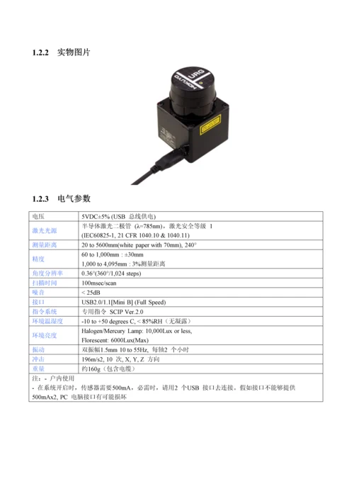 履带机器人使用说明指导书.docx