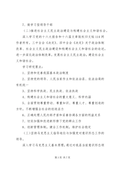 党组学习中心组理论学习实施方案.docx